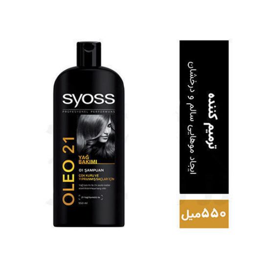 شامپو مو سایوس مدل OLEO 21 حجم 550 میلی لیتر